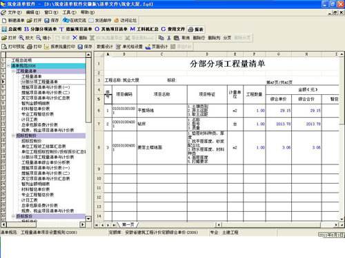 筑业河南省建设工程预算和清单2合1软件