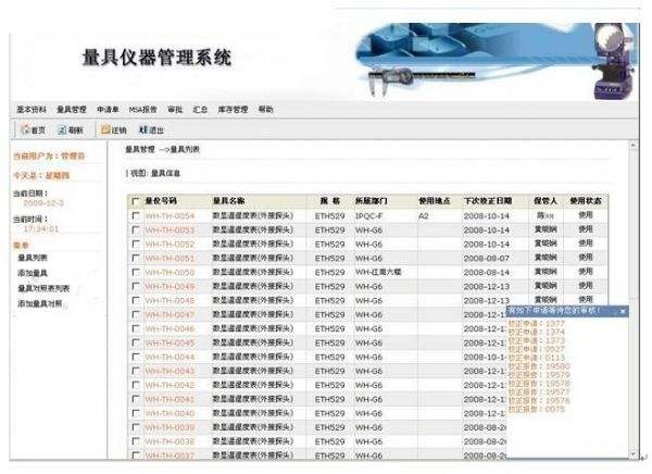 仪器报价系统