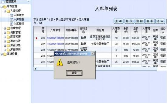 润嘉库存管理系统