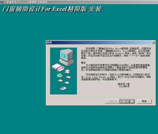 门窗辅助设计