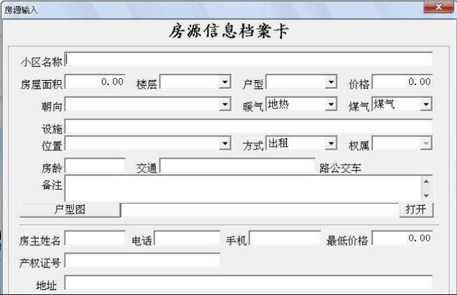 鑫智博3000房源信息管理系统