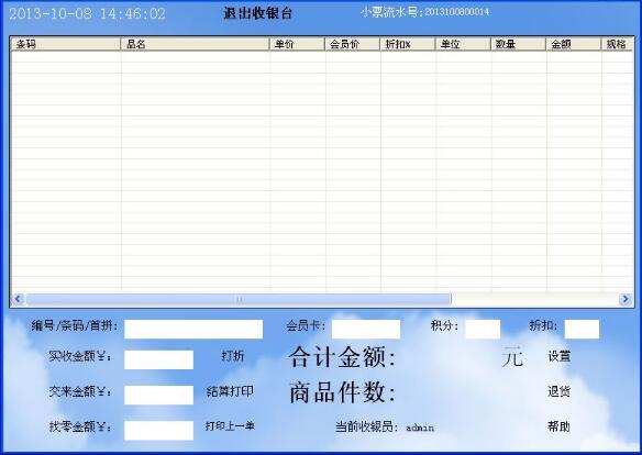 泰康药店管理系统