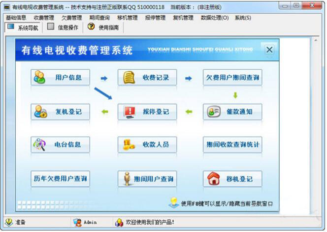 有线电视收费管理系统