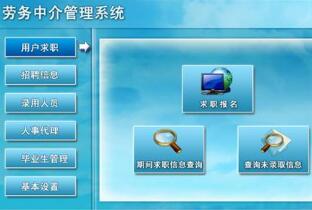 慧源劳务中介系统.Net