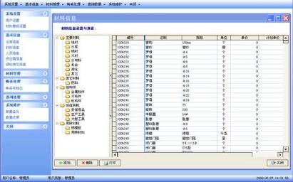 嘉德建材管理系统