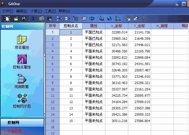 GAOne控制测量数据解算系统 2004