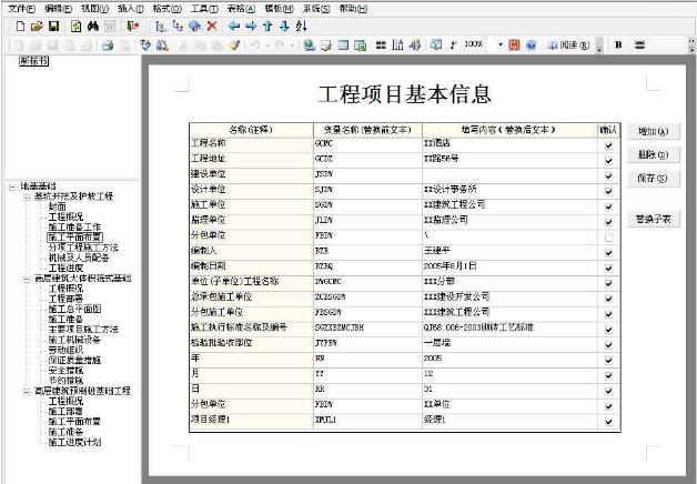 零边界标书制作系统