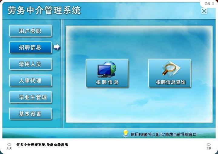 潘多拉劳务中介管理系统