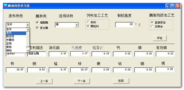 高农饲料配方系统