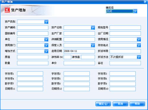 金穗固定资产管理系统