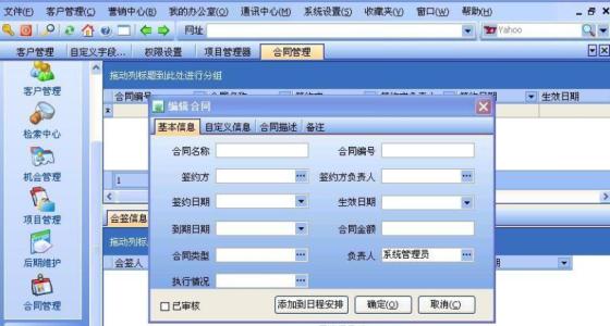 行健动力客户管理系统(SQL)单机版