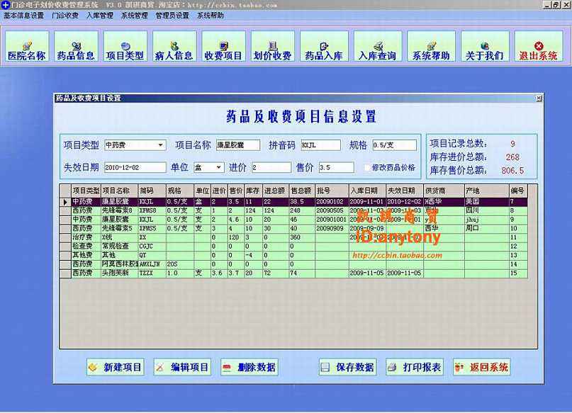 天使门诊划价收费系统