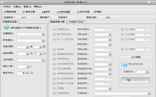 车险计算器(超详细)