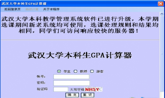 武汉大学本科生GPA计算器