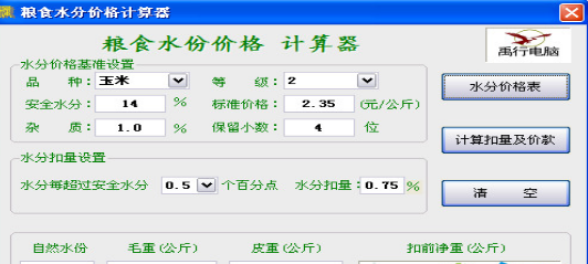 粮食水分价格计算器
