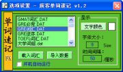 废客单词速记