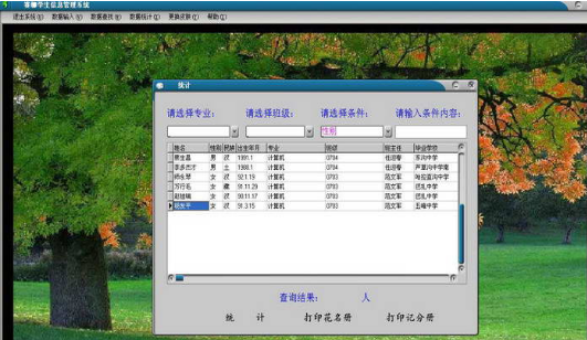 赛娜学生管理系统