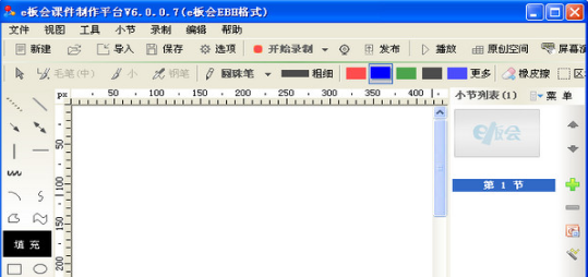 e板会课件制作软件