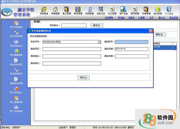 鑫宏中小学校信息管理系统