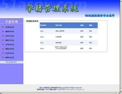 诚信学籍管理大师2005
