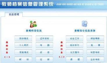 高校教师学生档案管理系统
