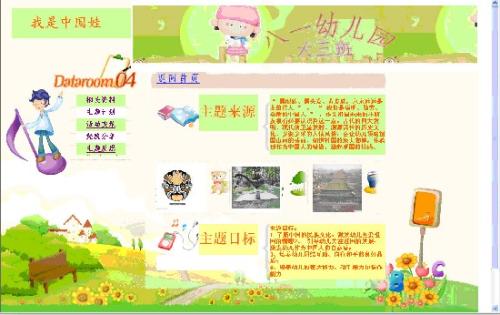 天星幼儿园管理信息平台