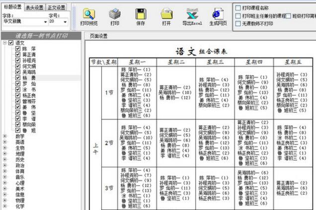 方圆排课管理系统