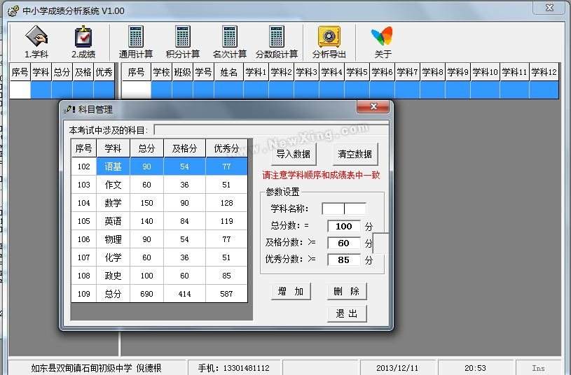 中小学成绩等第系统