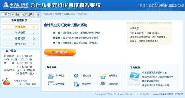 浙江汇智无纸化考试软件