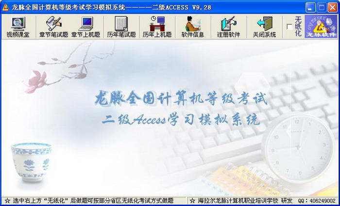 龙脉全国计算机等级考试二级VFP学习系统