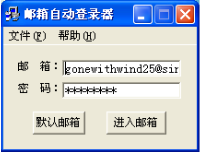 全能邮箱一键登录
