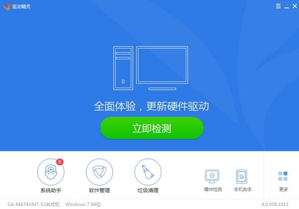 驱动精灵