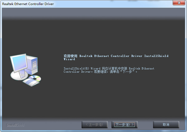 Realtek PCIe GBE Family Controller驱动