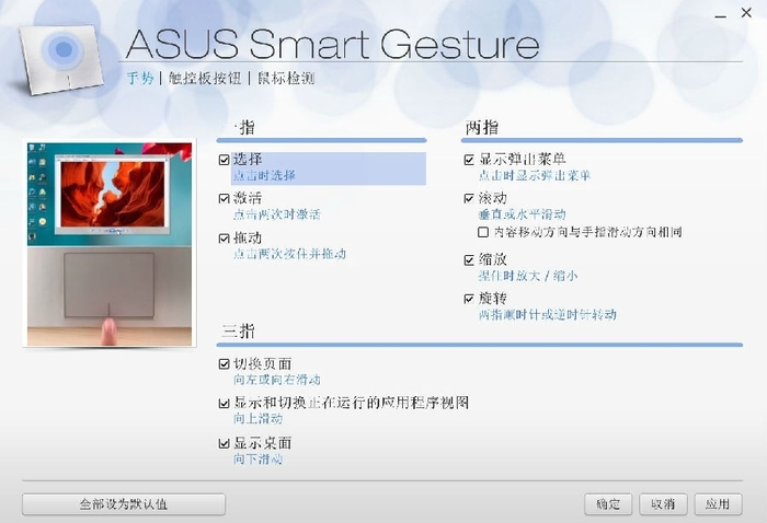 ASUS Smart Gesture