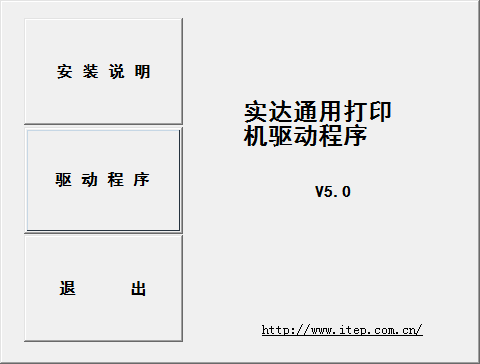 实达通用打印机驱动程序