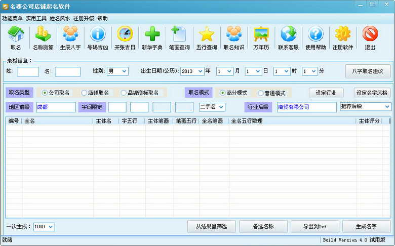 名赛公司取名软件