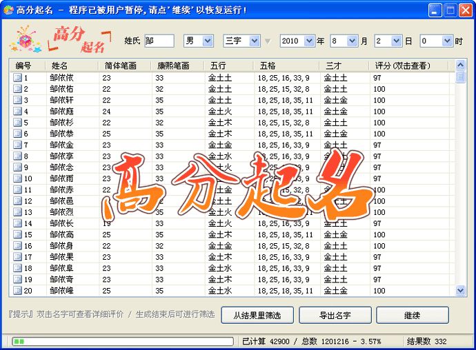 宝宝的名字命名婴儿生日八字命名软件