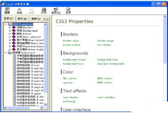 css3参考手册