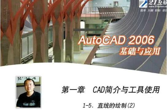 AutoCAD 2006 教程-软件教程
