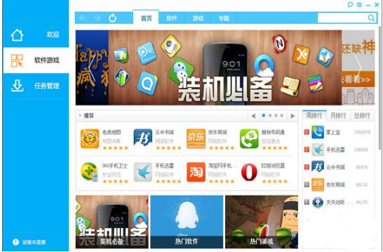 西瓜手机助手