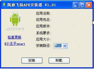 凯迪飞扬APK安装器