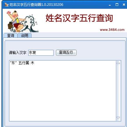 姓名汉字五行查询器