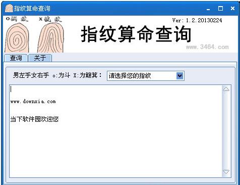 指纹算命查询工具