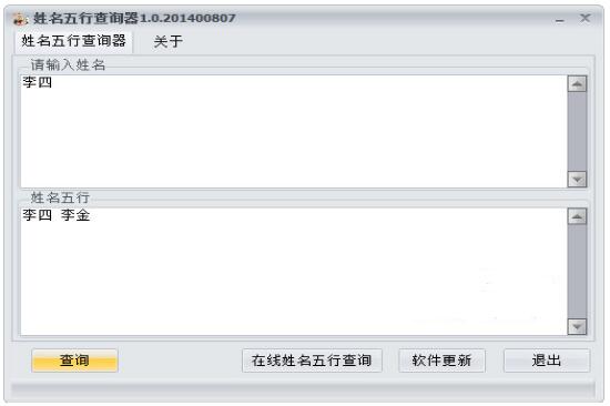 姓名五行查询器
