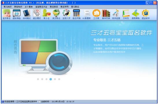 三才五格宝宝取名软件