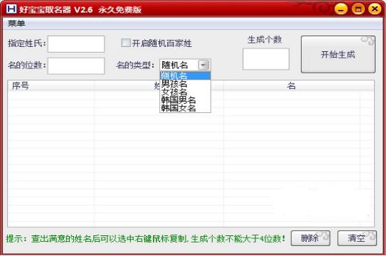 好宝宝取名器