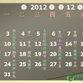实用万年历