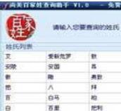 尚美百家姓查询助手