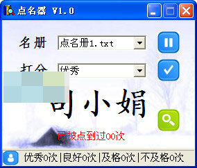 点名器