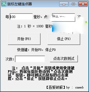 鼠标左键连点器